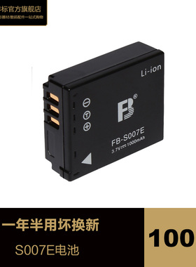 沣标S007E电池适用于松下相机DMC-TZ11 TZ5 TZ4 TZ3 TZ2TZ1TZ15GK
