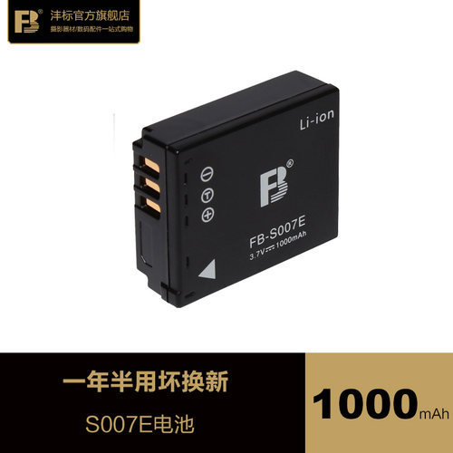 沣标S007E电池适用于松下相机DMC-TZ11 TZ5 TZ4 TZ3 TZ2TZ1TZ15GK