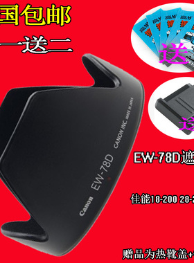 适用于佳能70D80D800D77D单反遮光罩EW-78D植绒28-200 18-200镜头