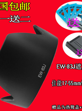 佳能相机单反镜头遮阳罩