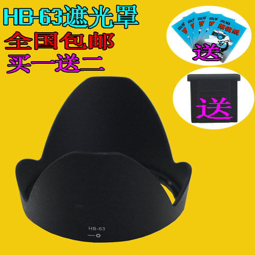 HB-63遮光罩 适用尼康D750D610镜头24-85mm VR遮光罩72mm