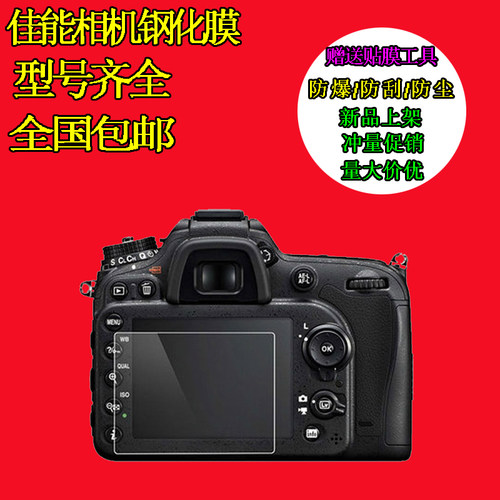 适用于佳能相机70D80D700D750D760D7d2 800d保护膜5D35D2 1D4钢化