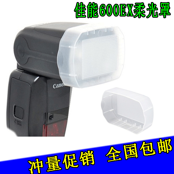 适用于佳能单反600EX-RT神灯 机顶外闪 闪光灯柔光罩柔光盒肥皂盒