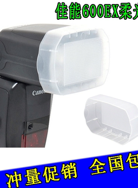 适用于佳能单反600EX-RT神灯 机顶外闪 闪光灯柔光罩柔光盒肥皂盒