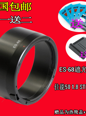 适用于佳能EF50mm f/1.8 STM镜头遮阳新小痰盂50 1.8 ES-68遮光罩