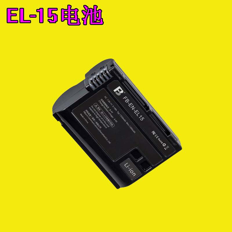 沣标EL15适用尼康D800D600D610D7000D7100 V1 D850 D7200相机电池