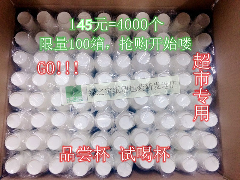 试饮杯50ml2.5盎司一次性纸杯加厚小纸杯试喝试吃品尝杯500只包邮