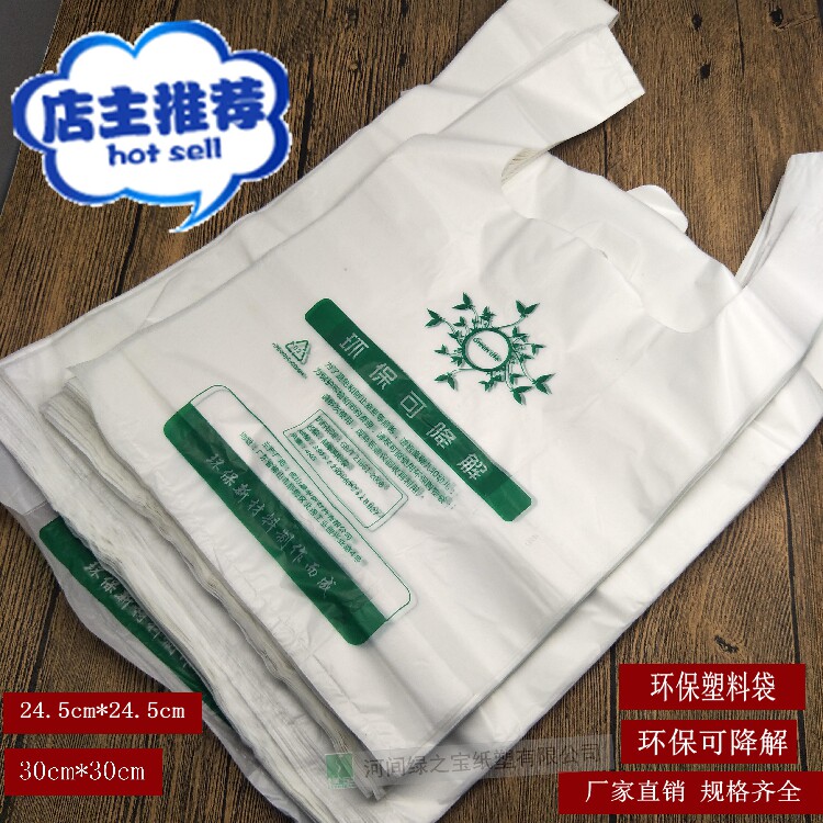 加厚可降解食品袋手提塑料袋超市购物袋子打包袋环保袋50个包邮