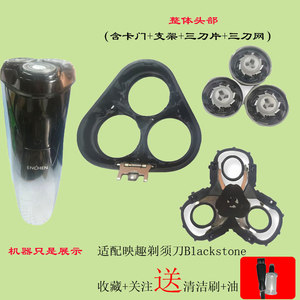 适配映趣电动剃须刀刀头配件Blackstone3刮胡刀替换Blackstone卡