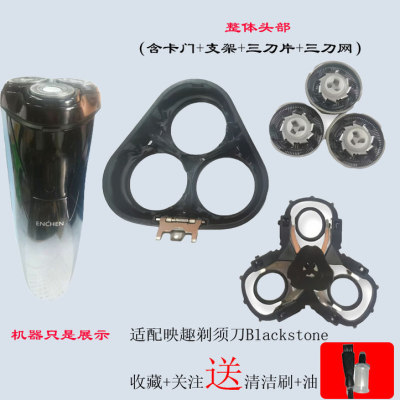 适用于映趣BlackStone剃须刀3刀头刀片刀网配件刮胡刀卡门支架