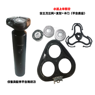 适配小适剃须刀F1-B刀头替换刮胡刀头配件替换刀头整个头部带底座