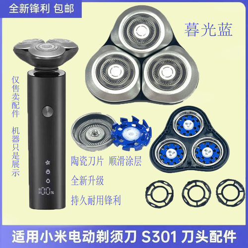 适用米家mijia小米电动剃须s101