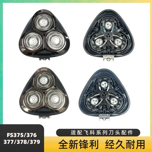 适配飞科剃须刀刀头替换头部刀