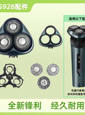 适配飞科fs928电动剃须刀刀头配件头盖刀片刀网刀头盖支架FS928