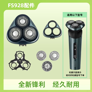 适配飞科fs928电动剃须刀刀头配件头盖刀片刀网刀头盖支架FS928