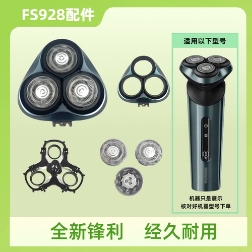 适配飞科FS928电动剃须刀刀头