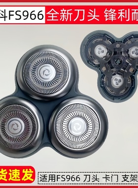 适配飞科fs965/966/967/968电动剃须刀刀头盖配件刀片刀网支架