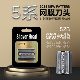 适用于BRAUN博朗5系52B52S剃须刀刀头5090cc5050S5系5748配件5769