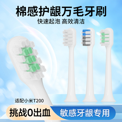 适配小米家电动牙刷头T200/MES606声波自动牙刷T200C替换刷头软