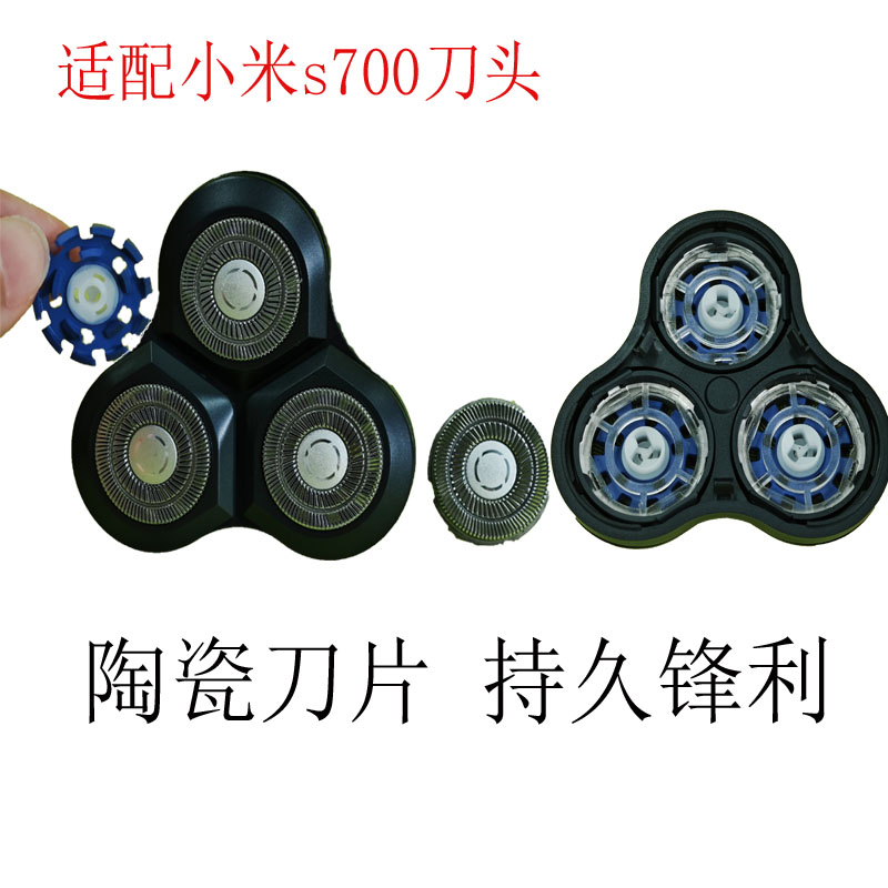 适配s700小米剃须刀刀头刮胡刀刀片配件S700电动剃须刀米家替换头