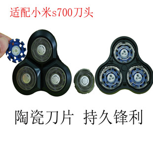 适配s700小米剃须刀刀头刮胡刀刀片配件S700电动剃须刀米家替换头