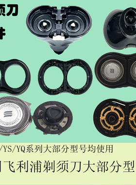 适配飞利浦rq310剃须刀头卡门支架RQ311 RQ312 RQ350 RQ32 RQ370
