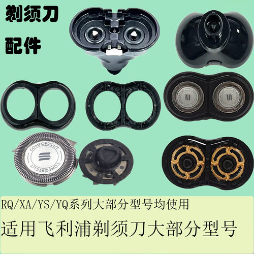 适配飞利浦rq310剃须刀头卡门支架RQ311 RQ312 RQ350 RQ32 RQ370