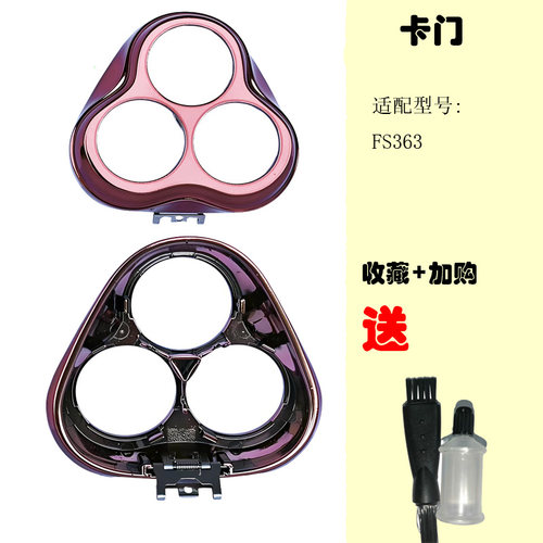 适用飞科电动剃须刀配件fs903头盖支架fs373刮胡刀刀头通用替换头