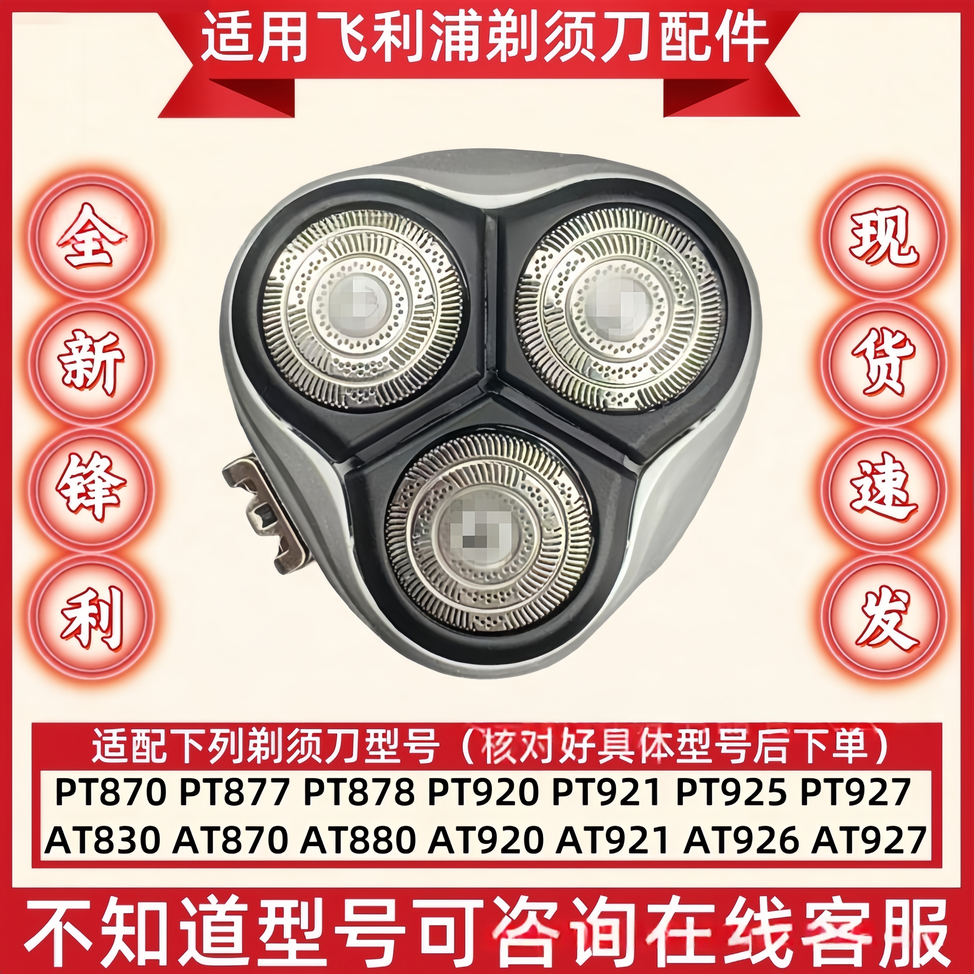 适配飞利浦剃须刀刀头HQ9 刀片HQ8140 8240 9090 9080 pt920 927