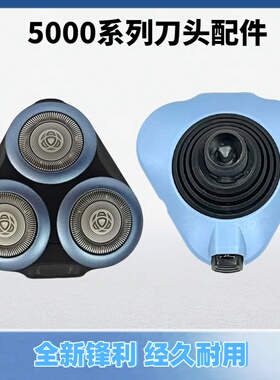 适配飞利浦剃须刀s5366刀头 series5000s5066 s5266配件卡门支架
