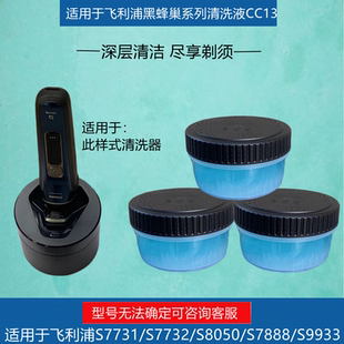 飞利浦电动剃须刀清洗液CC13适用S7731S7832S8050S9933清洁液盒装