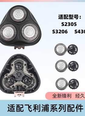 适配飞利浦剃须刀刀头配件series2000 s4000 s3206s4303s2305刀头