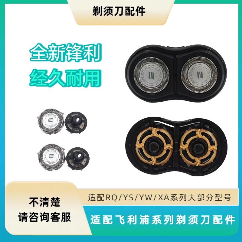 适配飞利浦电动剃须刀刀头
