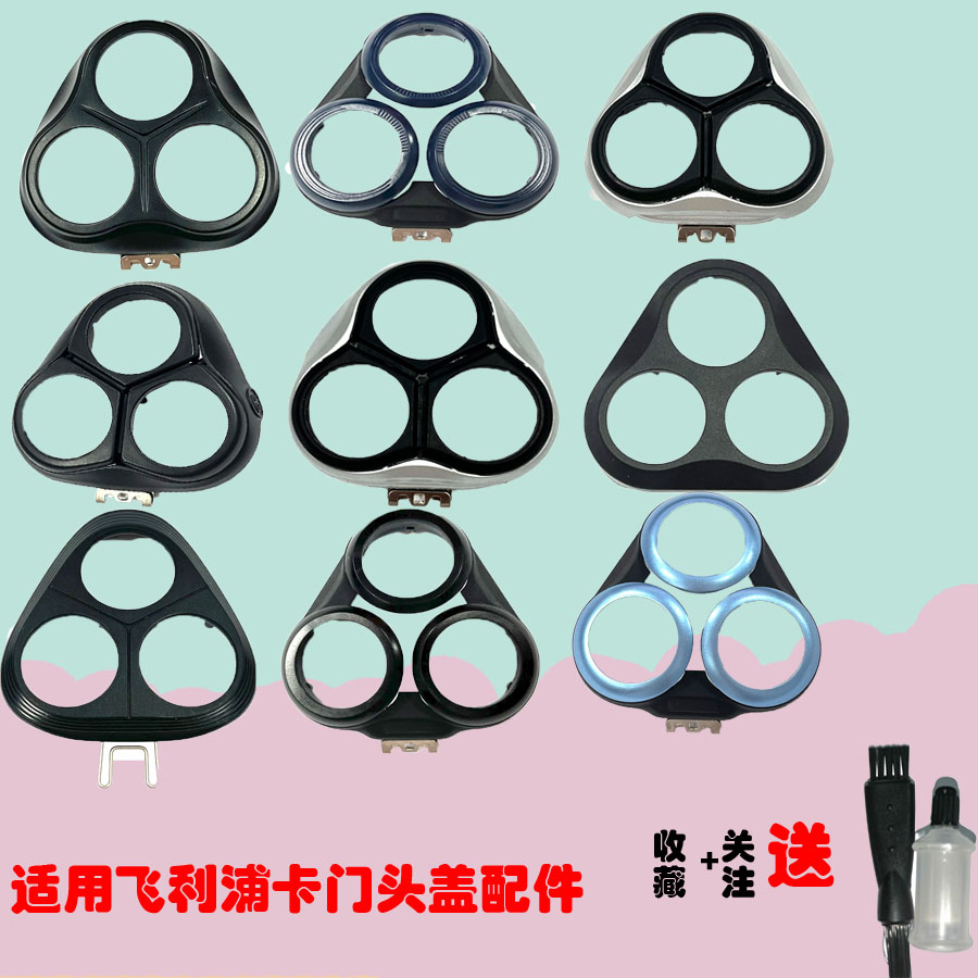 适用飞利浦剃须刀卡门支架配件S5000 1010 S4303 2305 3608配件