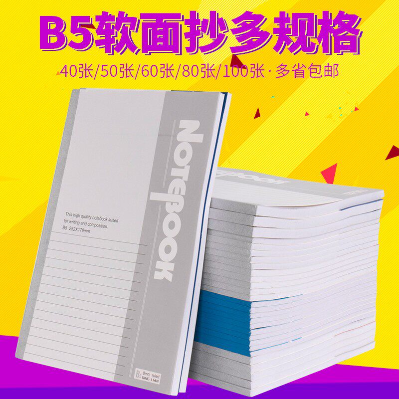 青联b5无线装订练习作业本包邮