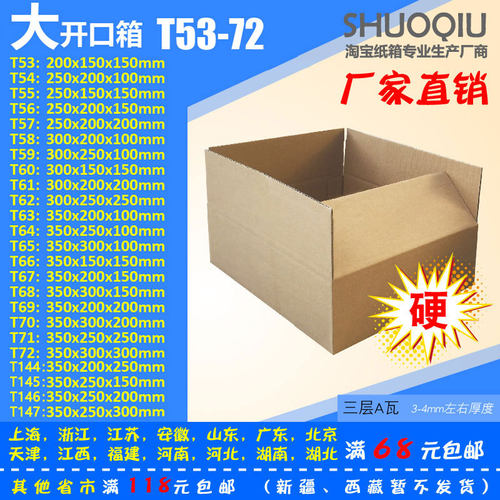 大开口快递纸箱子包邮