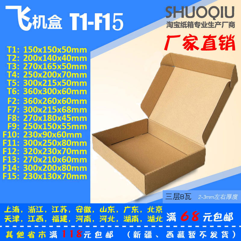 特硬打包快递飞机盒纸盒
