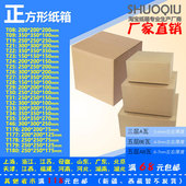 政快递盒 正方形纸箱 直销批发 打 包邮 扁平大小开口 淘宝纸箱子