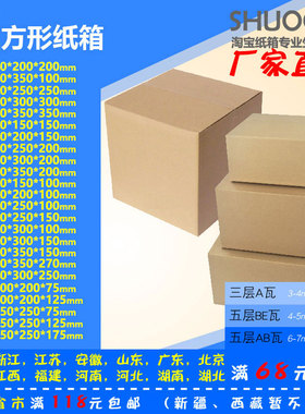 正方形纸箱/扁平大小开口/淘宝纸箱子/打包邮政快递盒/直销批发