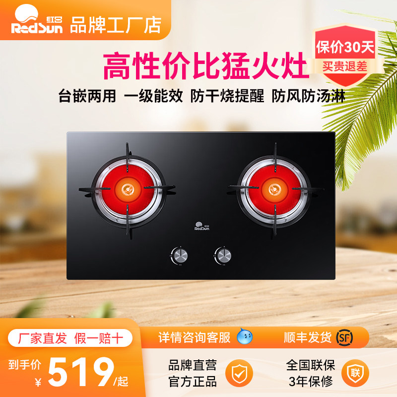 Redsun/红日 EM208G/B家用煤气灶双灶嵌入不锈钢天然气液化气猛火