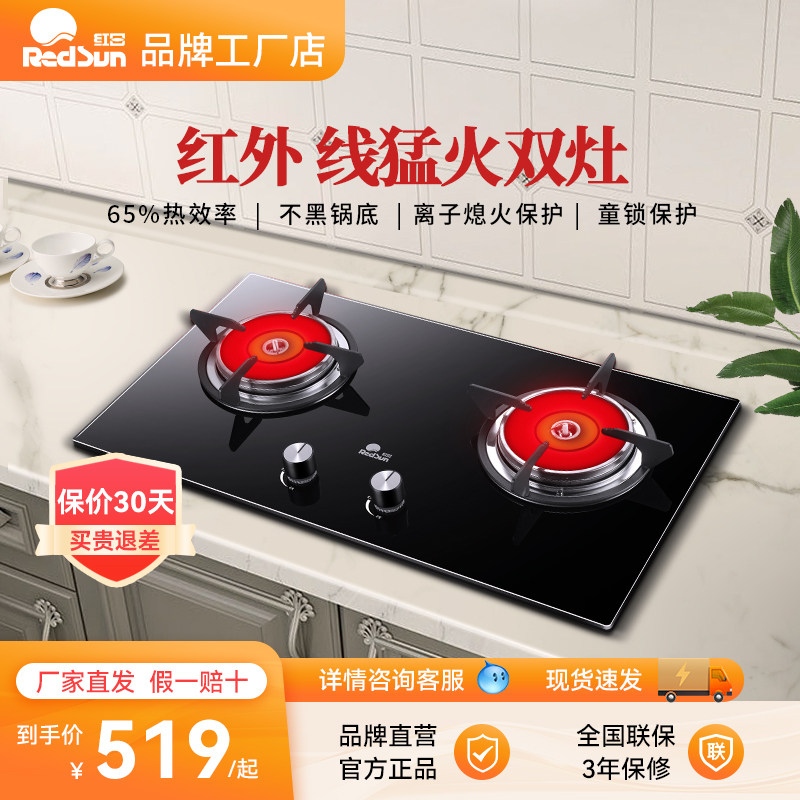 红外线节能燃气灶加厚钢化玻璃