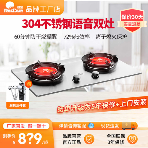 红日定时灶防干烧不锈钢语音
