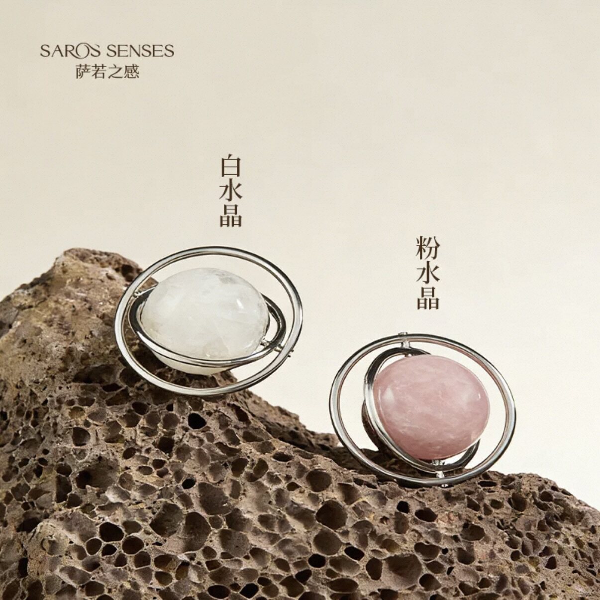 SAROS&SENSES萨若之感能量星系车载香薰套装天然原石持久扩香香氛