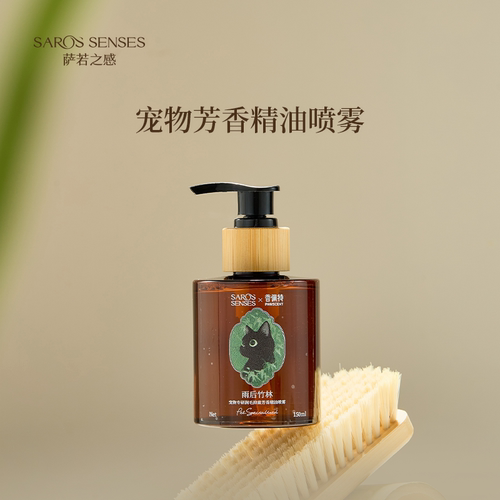 SAROS&SENSES萨若之感精油喷雾