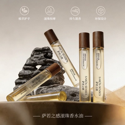 萨若之感复方滚珠香氛精油扩香
