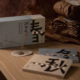 知时24节气线香套装天然中式熏香燃香室内香氛书房放松冥想伴手礼