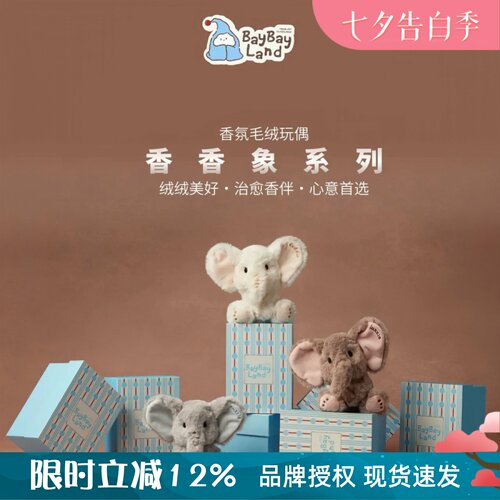 BayBayLand小象香氛玩偶原创香薰