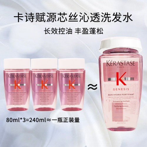 卡诗洗发水中样旅行装双重赋活元气姜控油丰盈蓬松洗发露80ml*3