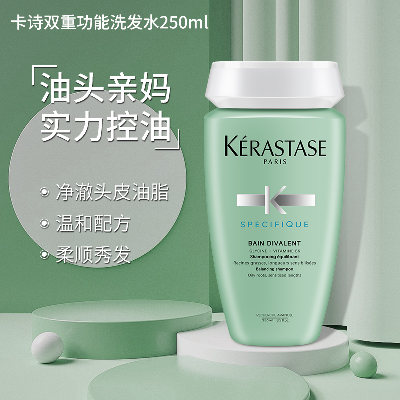 卡诗双重功能洗发水250ml