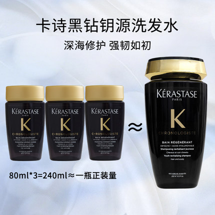卡诗洗发水中样旅行装双重赋活元气姜控油丰盈蓬松洗发露80ml*3